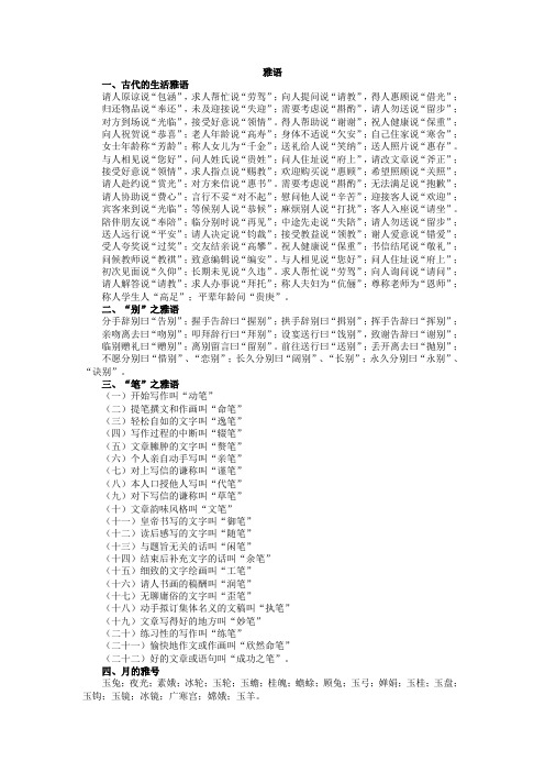 文化常识4姓名称谓(谦敬词)5雅语