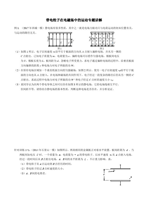 2017年北京各区一模分类汇编——带电粒子在电磁场中的运动