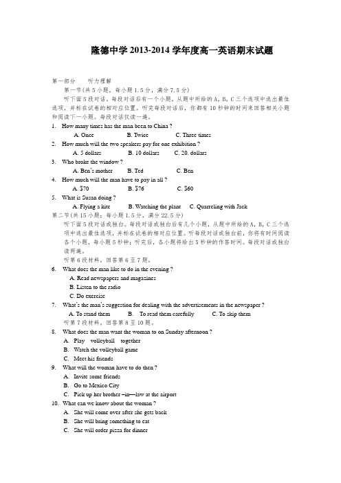 高一英语上学期期末测试题(含答案) (1)