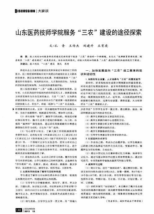 山东医药技师学院服务“三农”建设的途径探索