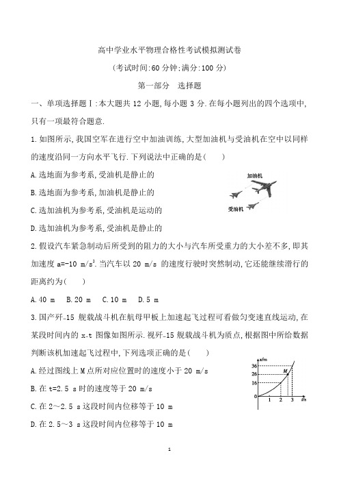 高二学业水平物理合格性考试试卷含答案