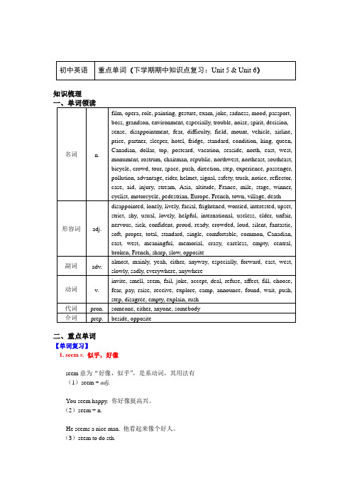 仁爱版八年级英语下学期重点单词-期中知识点复习：Unit 5-Unit 6)