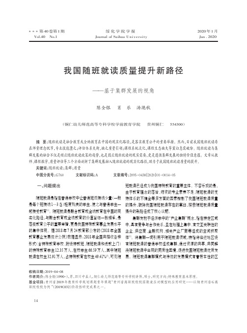 我国随班就读质量提升新路径——基于集群发展的视角