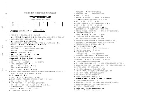 小学五年级信息技术期末考试试卷(附答案)