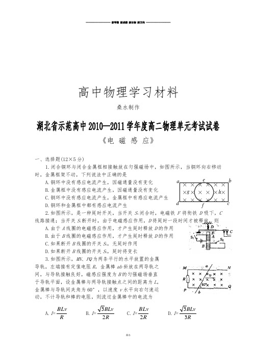 人教版高中物理选修3-2高二单元考试试卷.docx