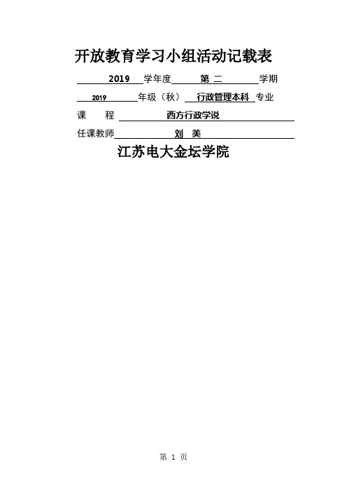 开放教育学习小组活动记载表word精品文档12页