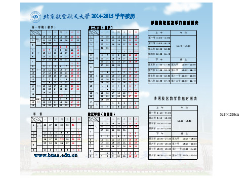 2014-2015学年北航校历