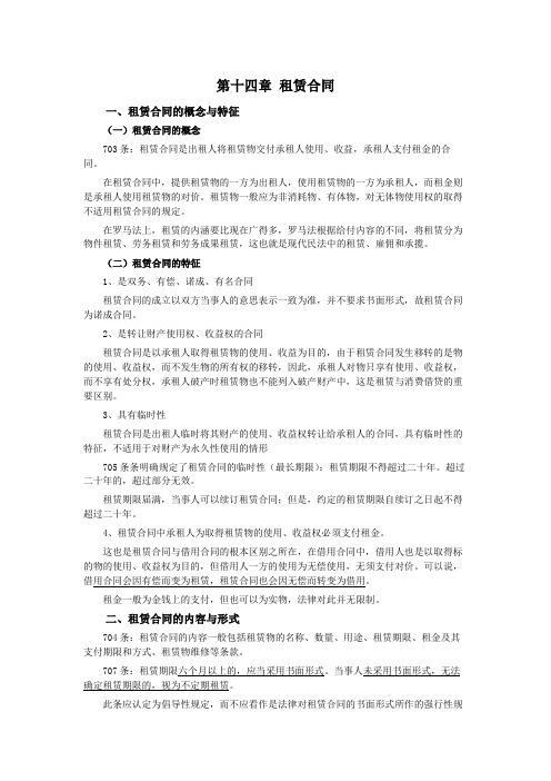 038第十四章租赁合同、第十五章融资租赁合同(民法典第三编合同——第二分编典型合同)