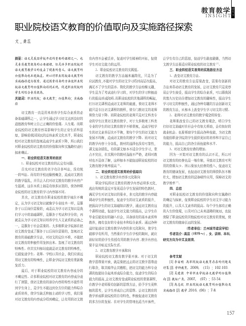 职业院校语文教育的价值取向及实施路径探索