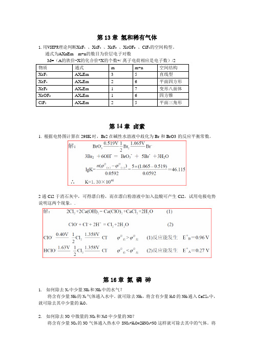 无机化学