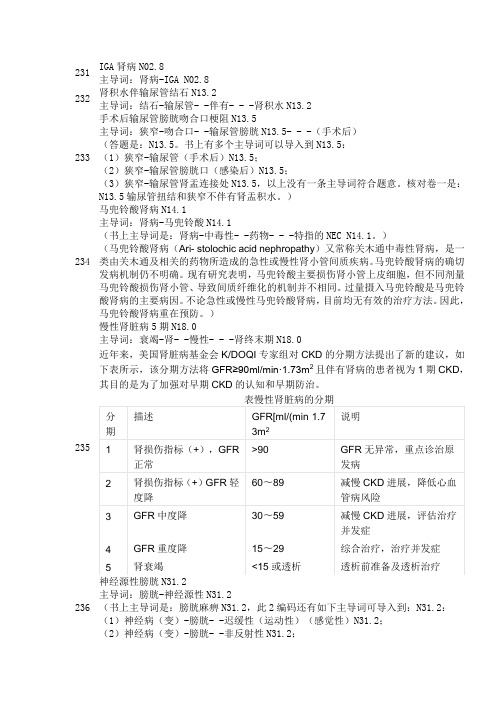 国际疾病分类习题231-352题