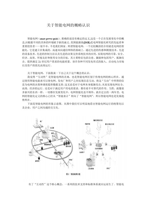 智能电网