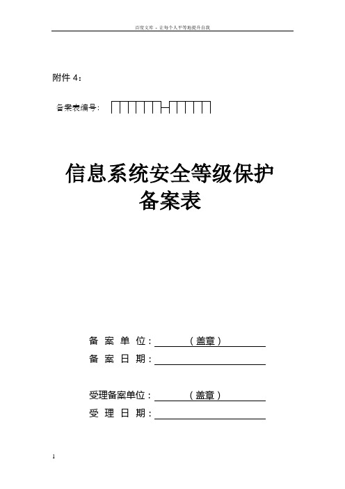 信息等级保护申报表