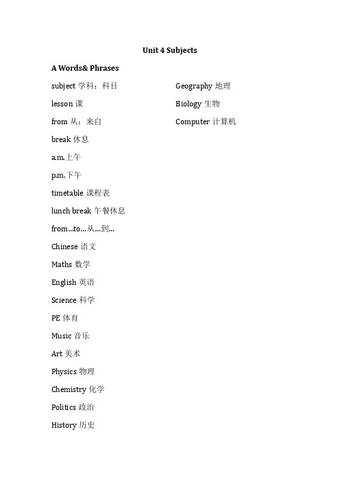 2020深圳英语四年级下册Unit 4  Subjects 重点归纳