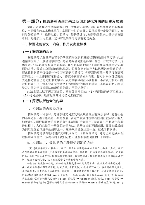 赢在单词：全国记忆词汇最棒的方法——探源法!