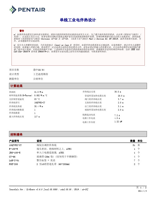 3 电伴热计算书