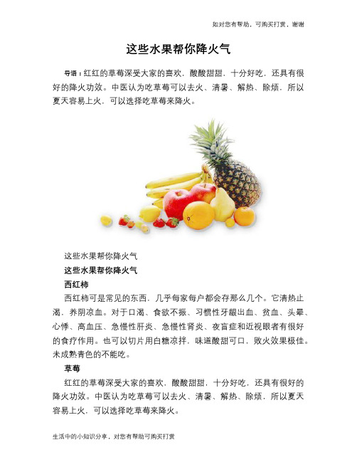 这些水果帮你降火气