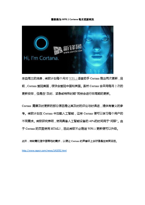 微软将为WP8.1 Cortana每月更新两次