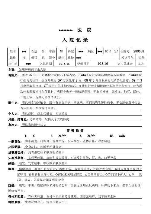 肺癌电子文档病历模板