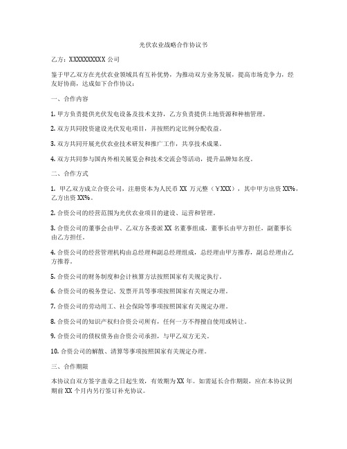 光伏农业战略合作协议书