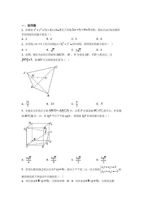 新北师大版高中数学必修二第二章《解析几何初步》测试(答案解析)(1)