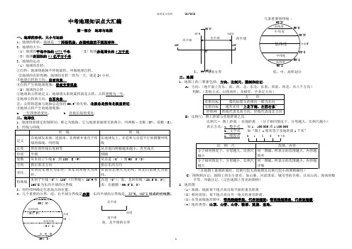 福建小学思品教师招聘——地理知识点