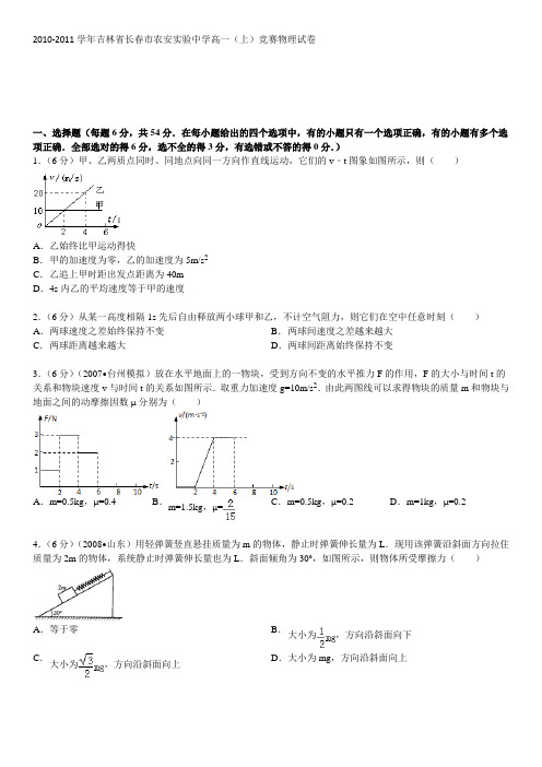 农安物理