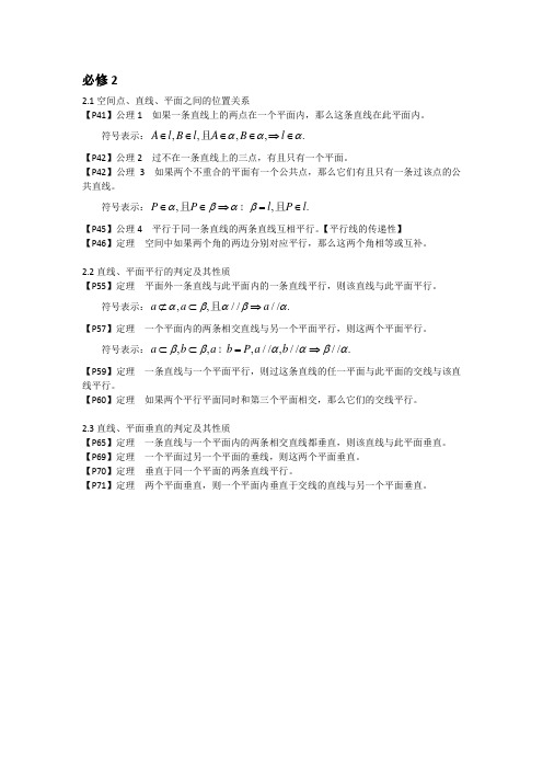 高中数学【人教版】必修2第二章-几何定理、公理