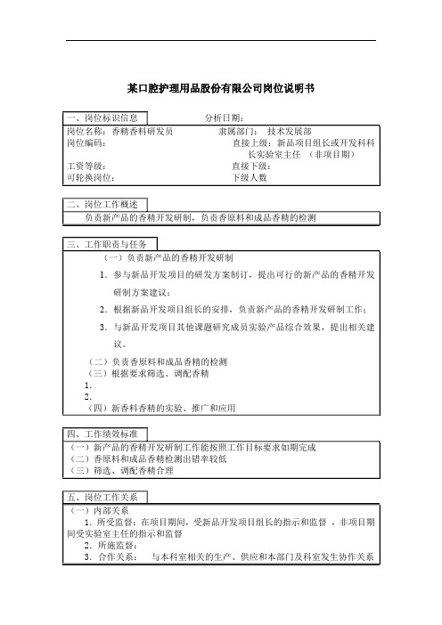 岗位职责小资料大全(1217个)1210