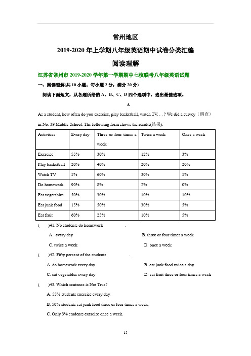 江苏省常州地区2019-2020年上学期八年级英语期中试卷分类汇编：阅读理解