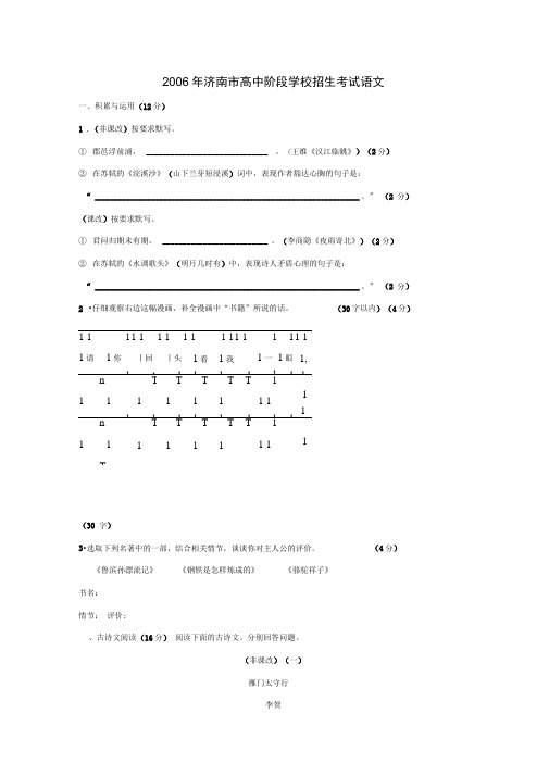 2006年济南高中阶段学校招生考试卷