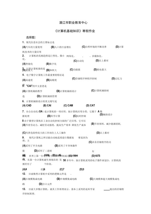 (完整word版)计算机应用基础理论试题寒假作业