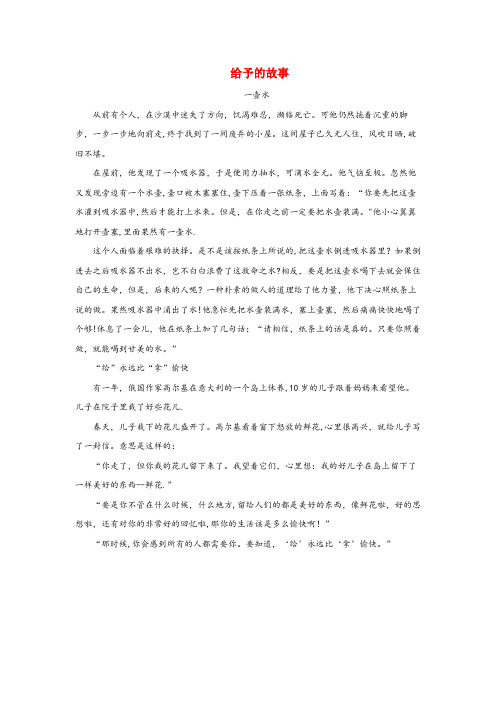 黄州区二小六年级语文上册第二单元7最美好的礼物主题阅读给予的故事冀教版