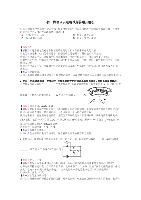 初三物理认识电路试题答案及解析
