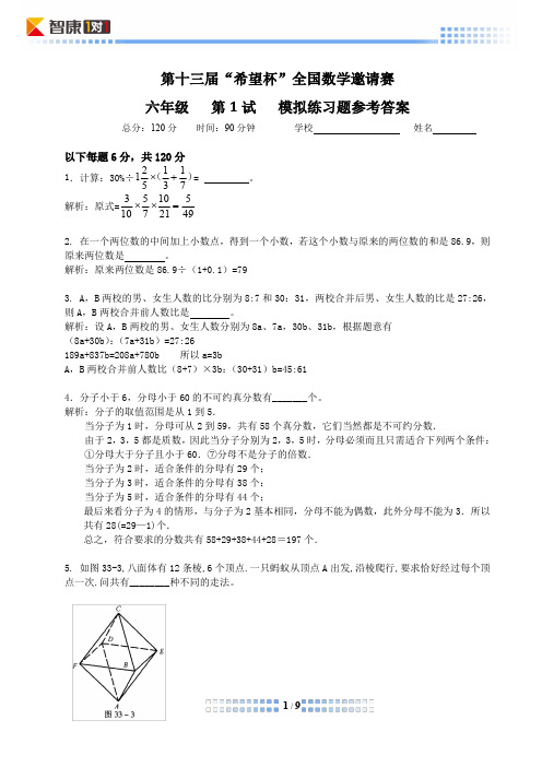 希望杯模拟考六年级答案