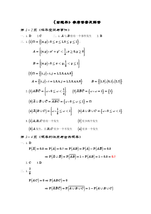 四川大学概率统计习题册答案及解答前 章
