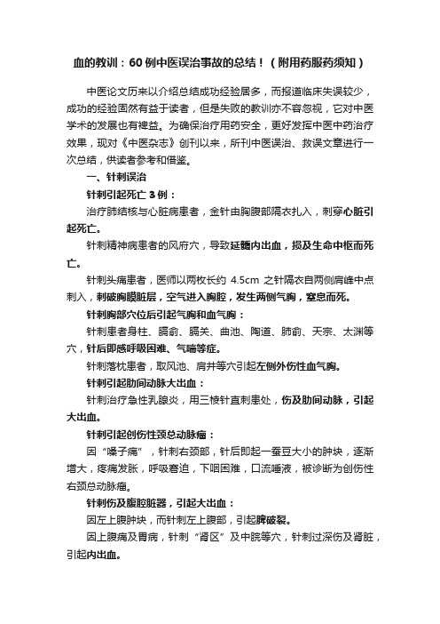 血的教训：60例中医误治事故的总结！（附用药服药须知）