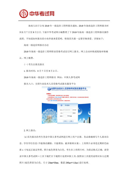 2019年海南一级造价工程师报名时间