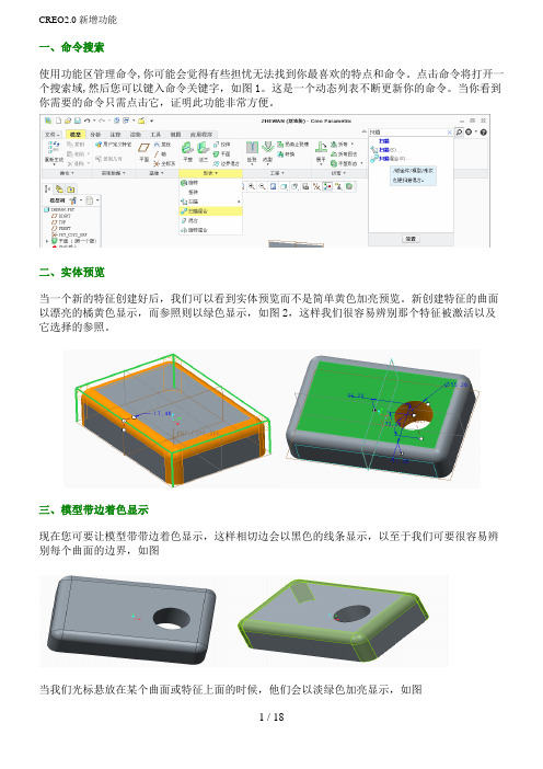 Creo功能详解