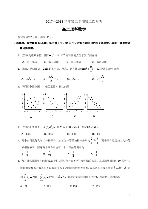 福建省龙海第一中学2017-2018学年高二下学期5月月考数学(理)试题
