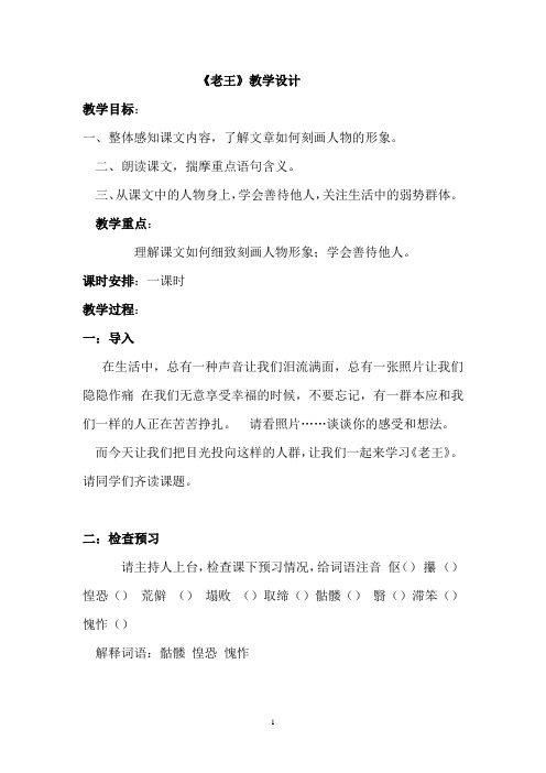 初中语文_老王教学设计学情分析教材分析课后反思