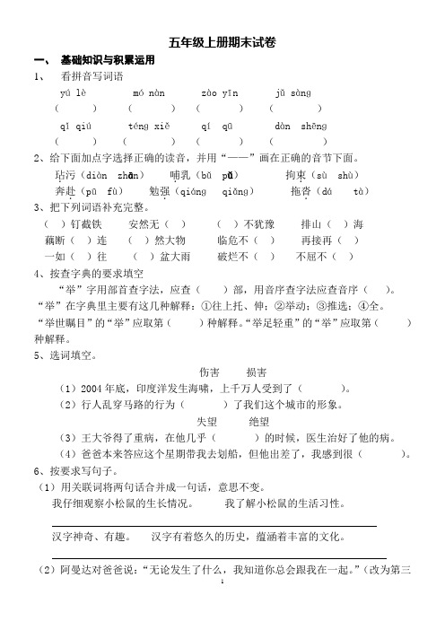 2014-2015人教版五年级上册语文期末测试卷及答案