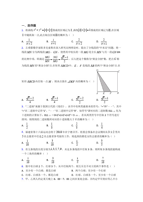 (好题)高中数学必修三第三章《概率》检测卷(包含答案解析)(2)