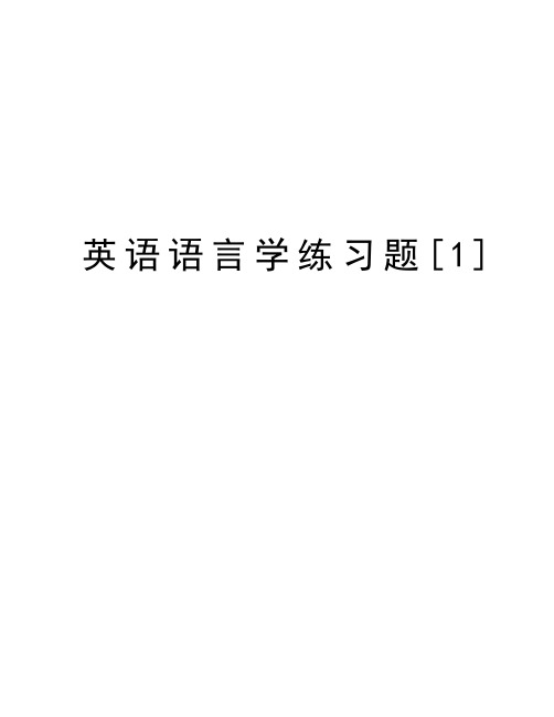 英语语言学练习题[1]学习资料