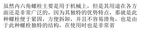 内六角螺栓标准的简单介绍