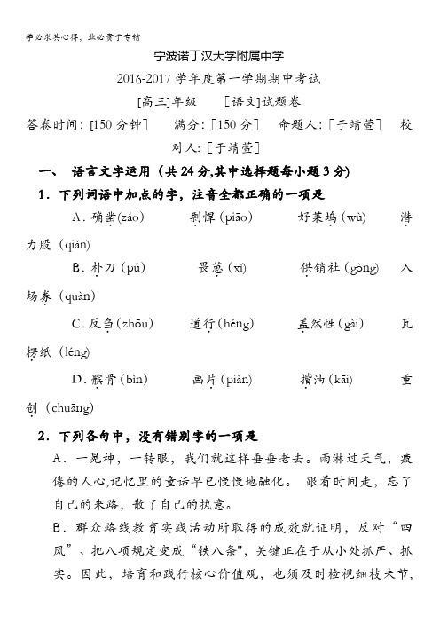 浙江省宁波诺丁汉大学附属中学2017届高三上学期期中考试语文试题 含答案