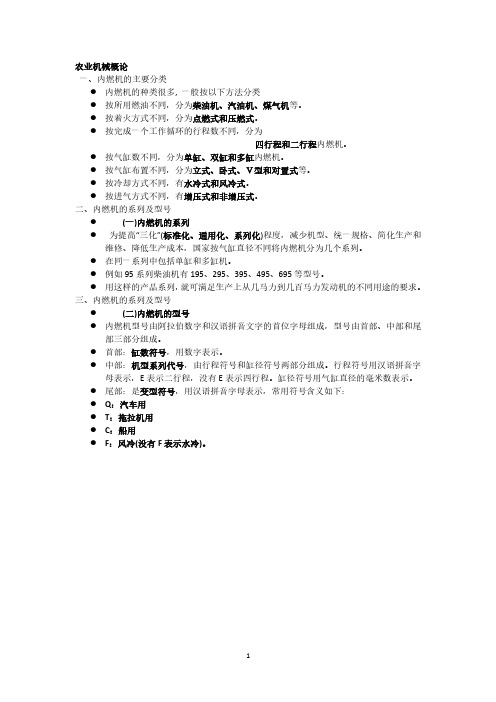 农业机械概论期末复习(2020年7月整理).pdf