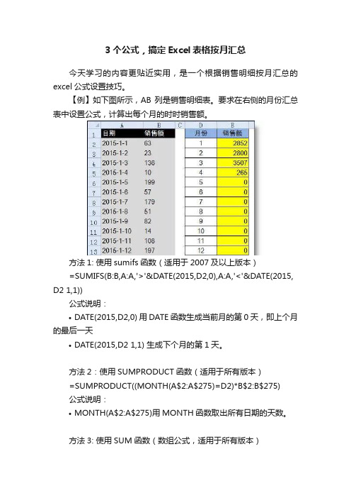 3个公式，搞定Excel表格按月汇总