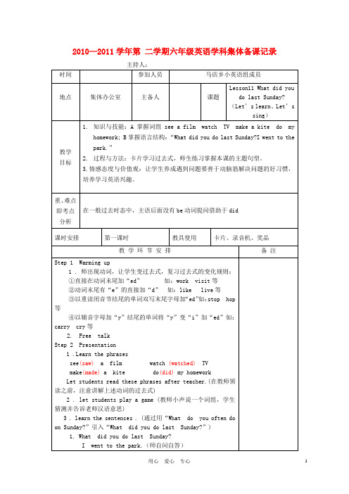 六年级英语下册 Lesson11 教案 教科版