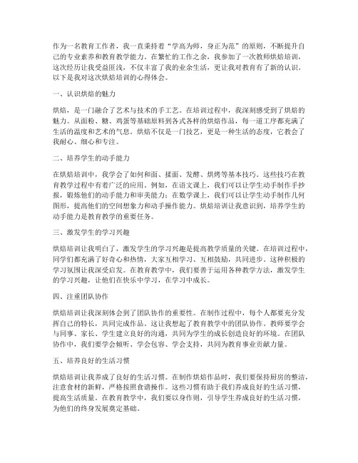 教师烘焙培训心得体会